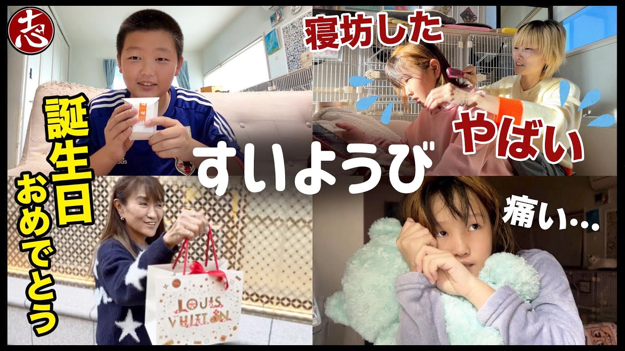 【水曜日】寝坊からはじまる朝💦ママちゃんハッピーバースデー‼️🎁
