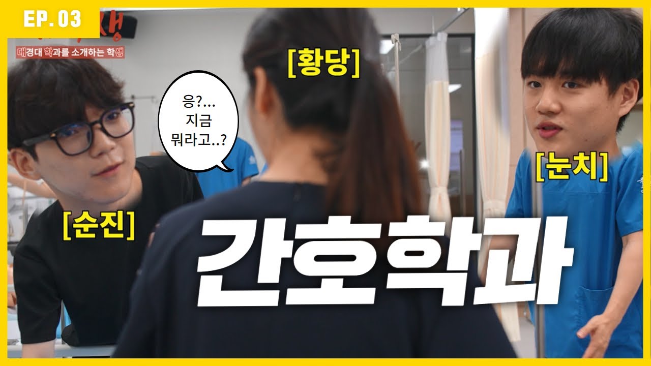 간호사 화장 가능한가요? 네일아트는요?  [간호학과]  | 대학생 ep.03