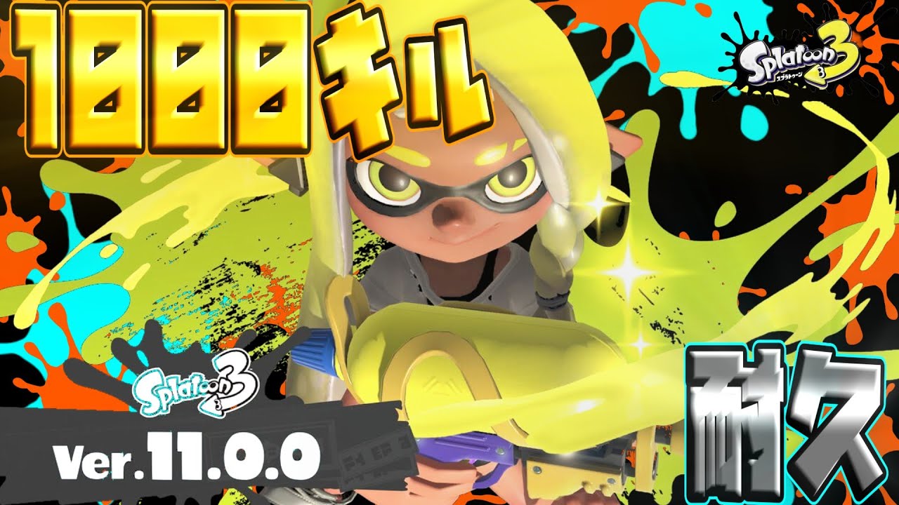 キル耐久僕もやります　#スプラトゥーン3 #shorts