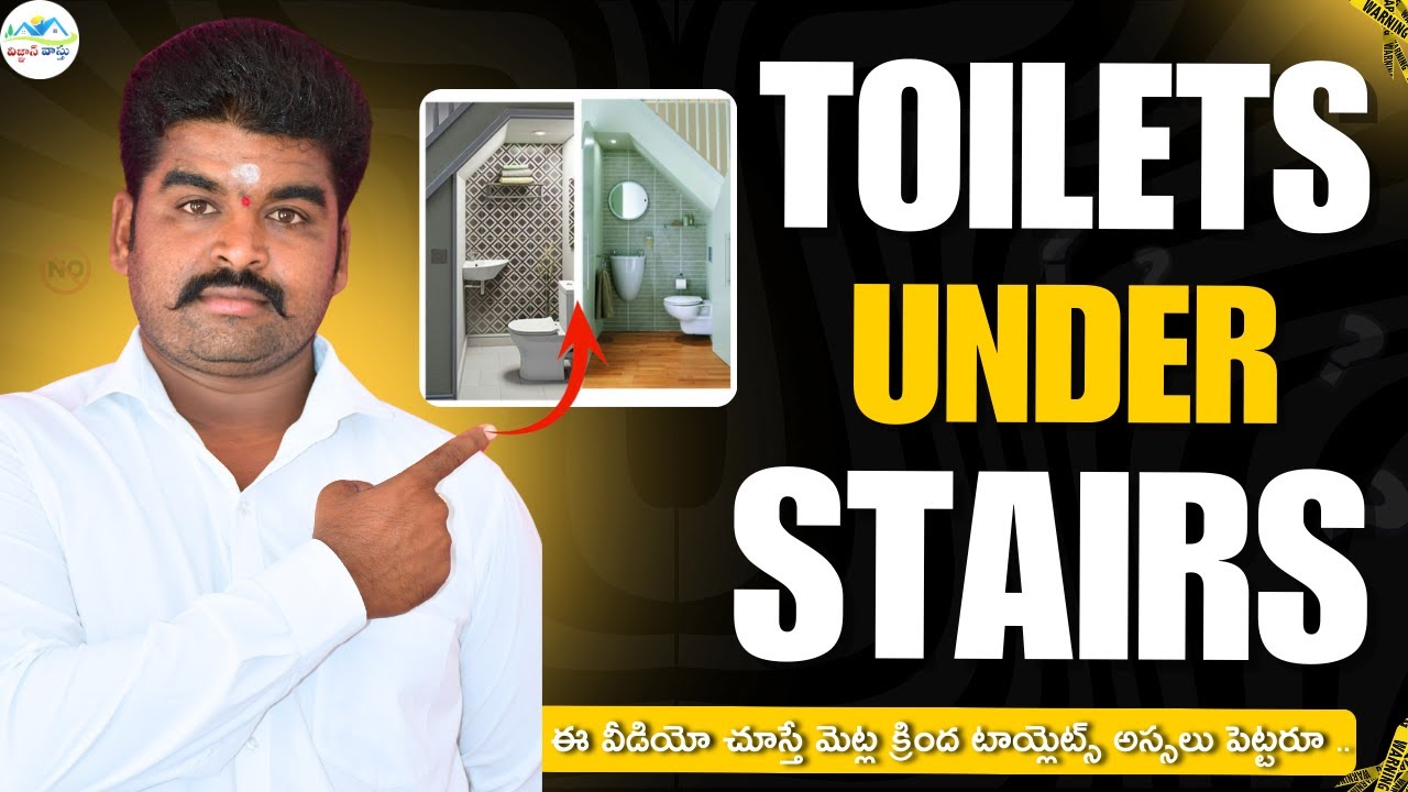 Toilets Under Stairs | మెట్లకింద బాత్రూం వుందా ? అయితే ఈ వీడియో మీ కోసమే | vignan vastu