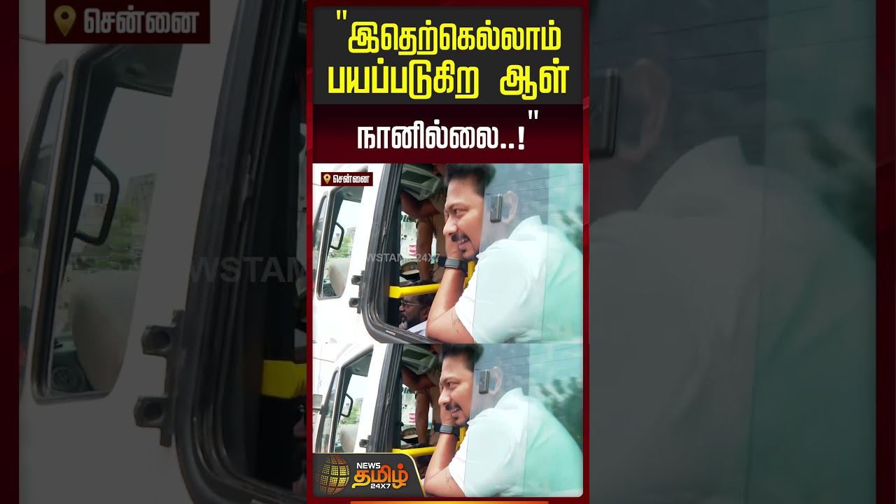 Udhayanidhi Pressmeet | 