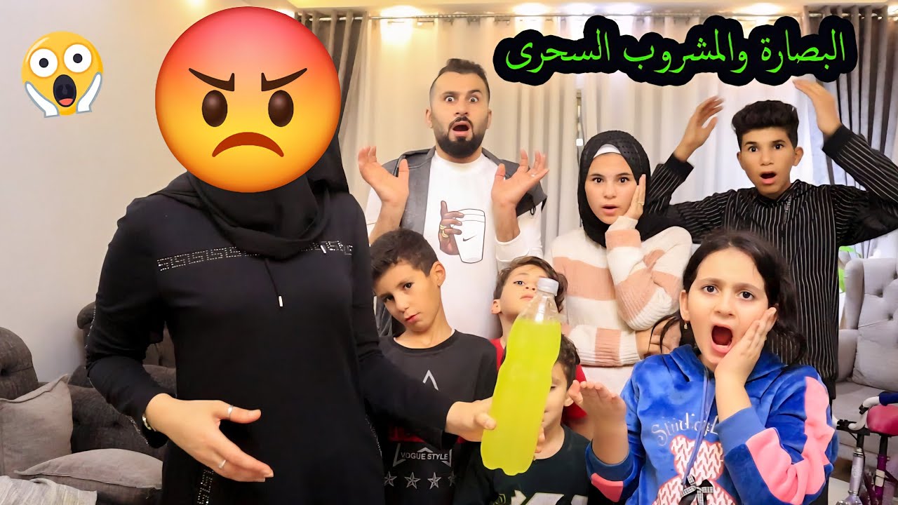 البصارة والمشروب السحرى العجيب !!