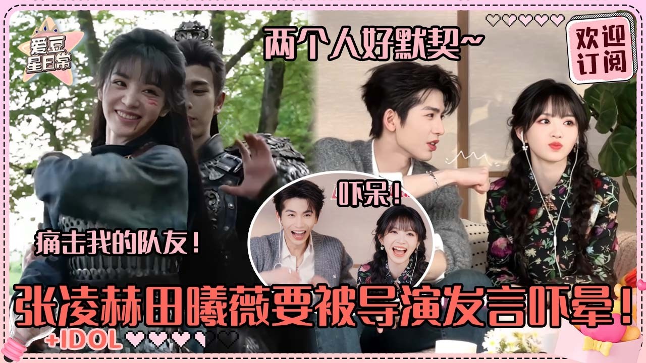 [MultiSub]张凌赫田曦薇你们不要再打了啦！两个人喂青提一直在挑衅导演~凌赫还用小田的水杯喝水了？！#张凌赫 #田曦薇 #逐玉 #pursuitofjade #cdrama #cp