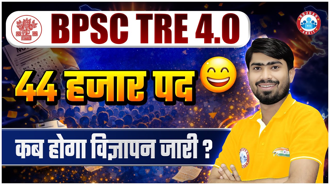 BPSC TRE 4.0 Vacancy 2026 | BPSC TRE 4.0 Latest News | BPSC TRE 4.0 Notification Update