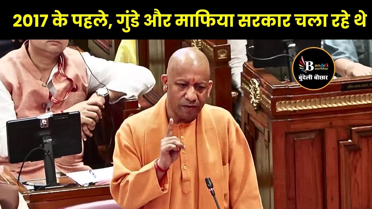 2017 के पहले, गुंडे और माफिया सरकार चला रहे थे, विपक्ष बार गरजे सीएम योगी आदित्यनाथ