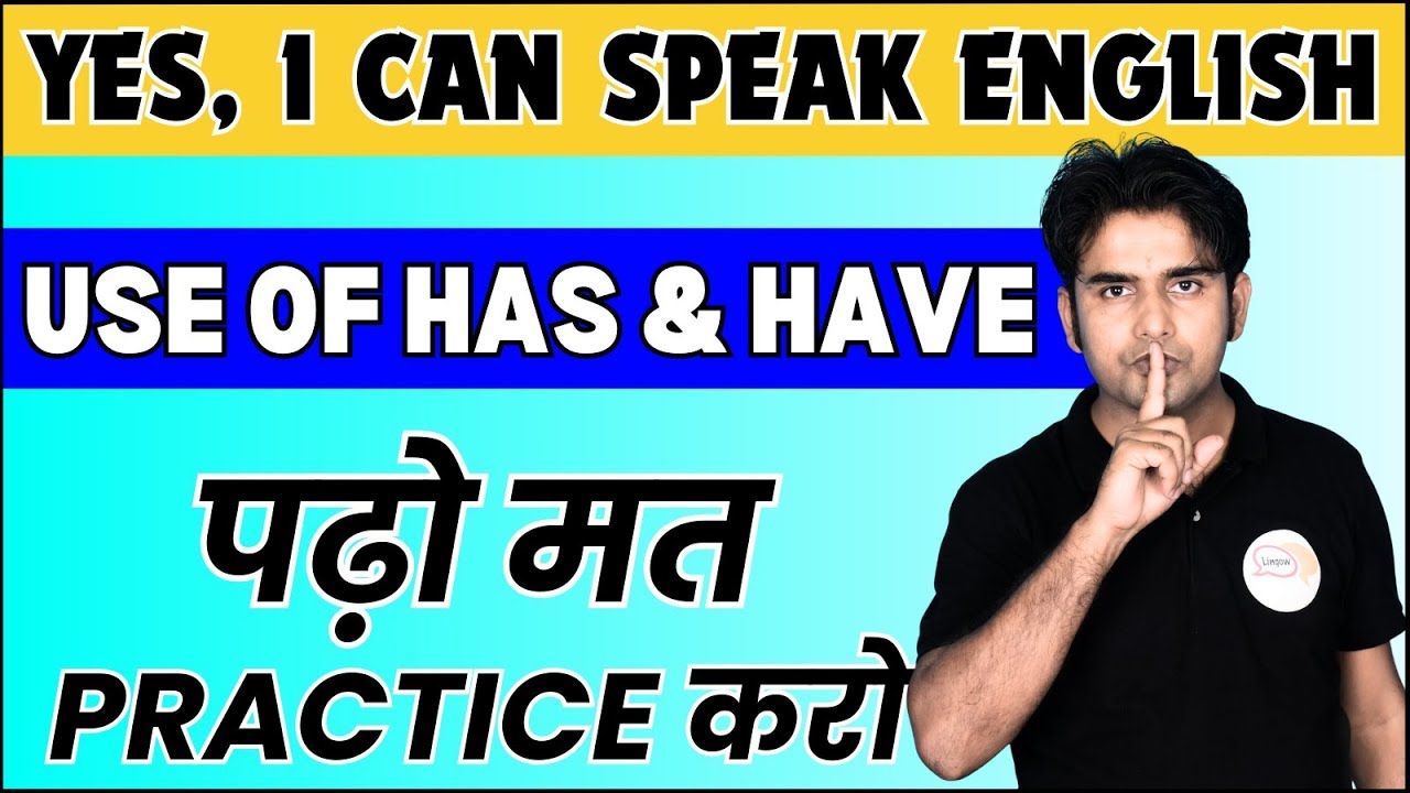आज से पहले आपने Has /Have  ऐसे नहीं पढ़ा होगा | English  Speaking by Atif Sir | Use of Has and Have