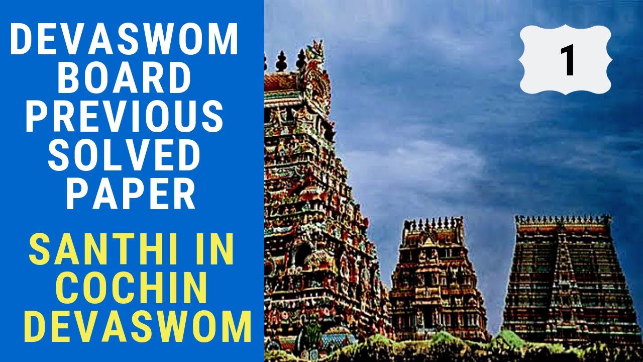 Devaswom Board Previous Year Solved Paper | SANTHI IN COCHIN DEVASWOM BOARD |