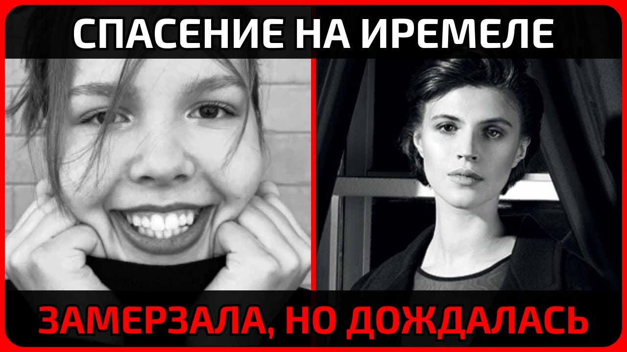 Полина Захарова исчезла в горах, а то, как её нашли, шокировало даже спасателей