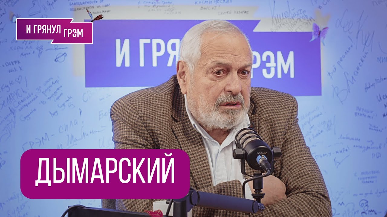 ДЫМАРСКИЙ: сколько осталось у Путина, чем шокировал Немцов, в чем признался Мединский, Дождь, Трамп