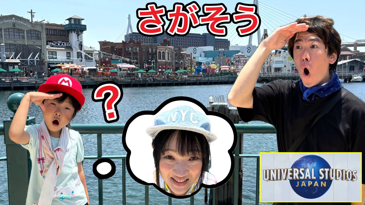 【かくれんぼ】USJのどこかに隠れたママをここちゃんと探したら難しすぎました…😱💦