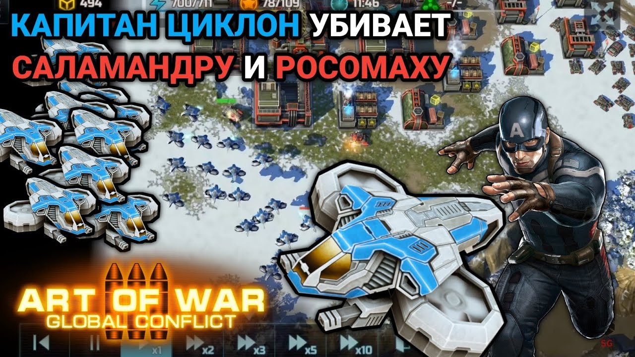 Капитан Циклон - боль и ужас Сопротивления | Турнир 