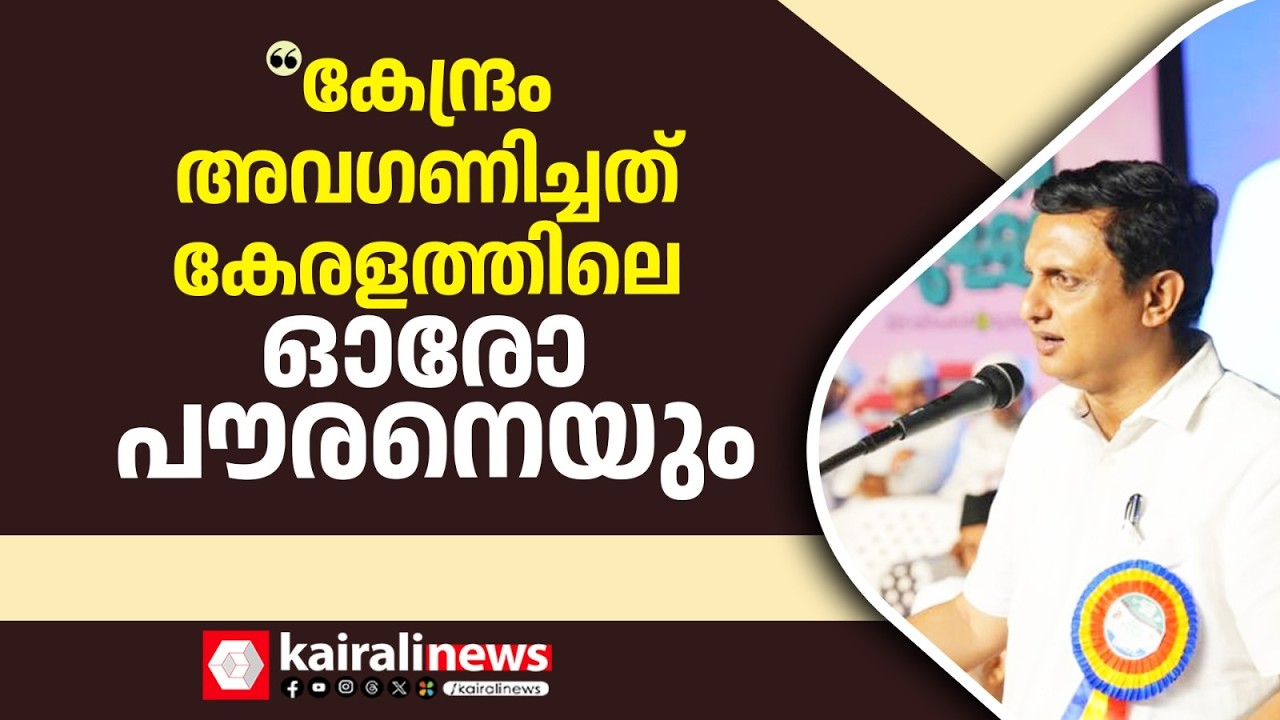 'LDF സർക്കാർ അധികാരത്തിൽ വന്നില്ലായിരുന്നെങ്കിൽ ദേശീയപാത യാഥാർഥ്യമാകില്ലായിരുന്നു' | NH66