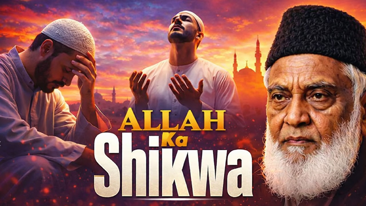 Allah ka Bande se Shikwa? | Allah or Banda | Dr Israr Ahmed #DrIsrarAhmed #DrIsrarAhmedOfficial