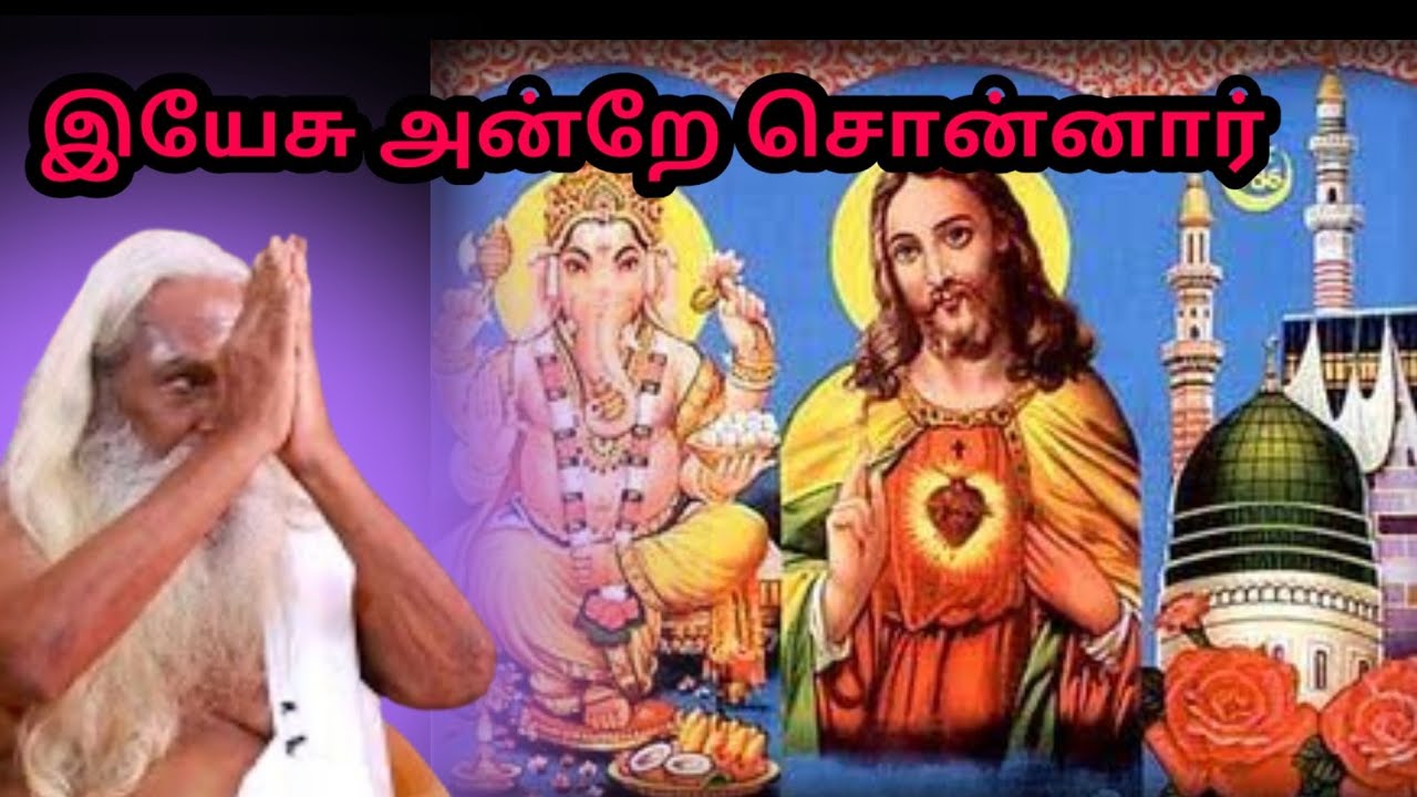 இயேசு அன்றே சொன்னார்...  | #Brahma #Suthrakulu #tamil