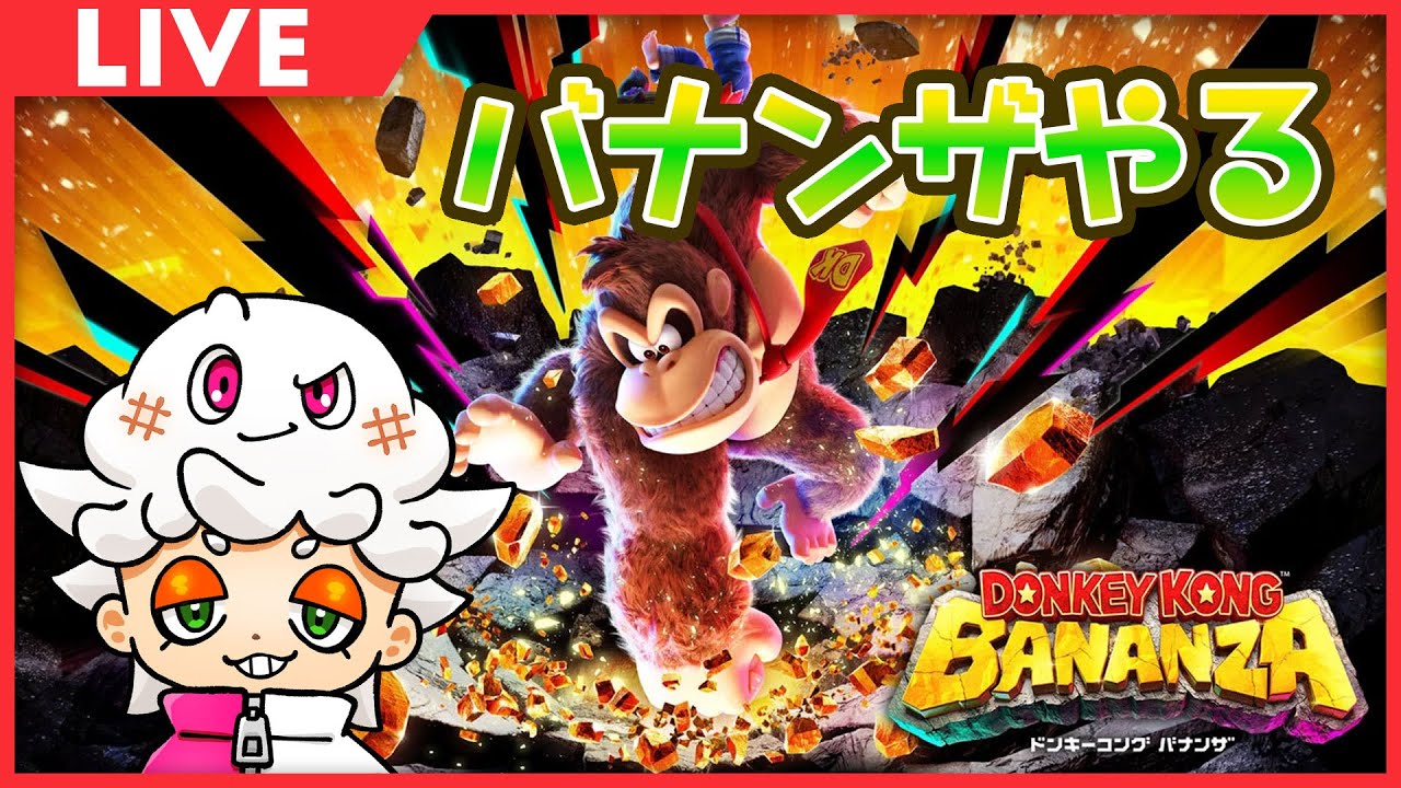 ◀︎2026/1/24▶︎ 〈エメラルドラッシュ〉〜イベントやる～【#ドンキーコングバナンザ】