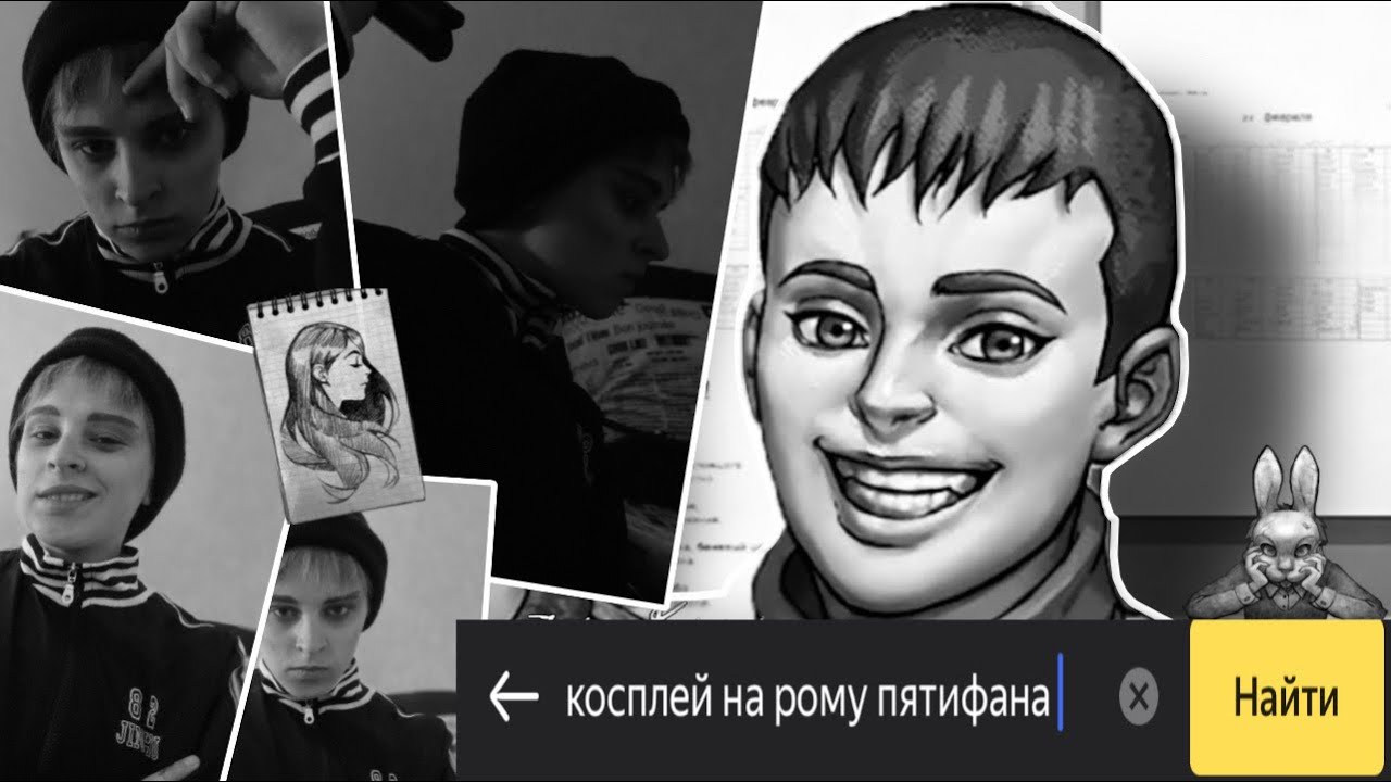 Делаю КОСПЛЕЙ на Рому Пятифана из «Tiny bunny»