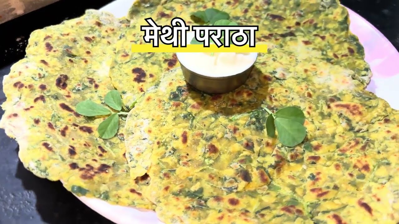 मेथी पराठा  | Methi Paratha by Asha Recipes #methi_paratha #methiparatharecipe #easyrecipe #food