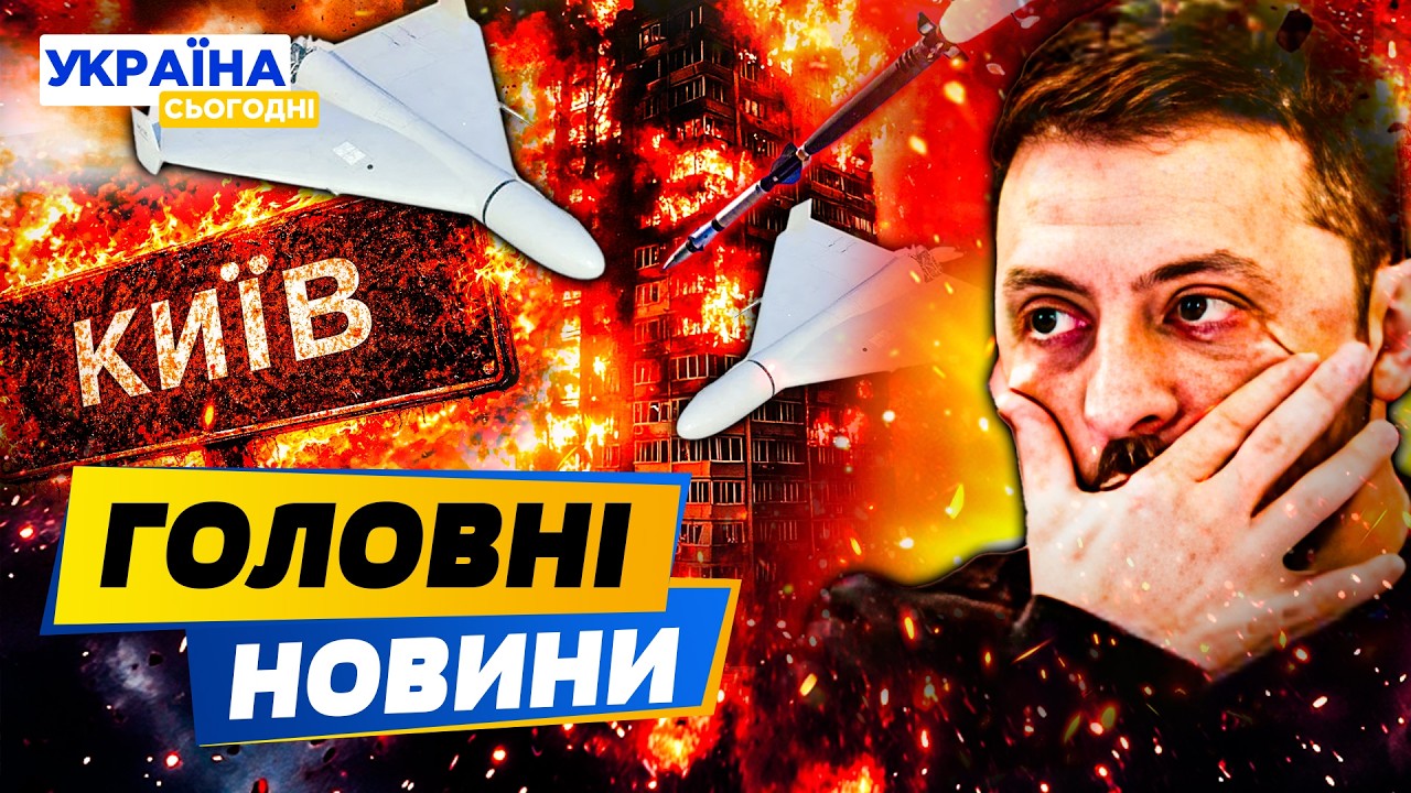 🤬ЦІЄЇ НОЧІ! НАЙСТРАШНІША АТАКА рфІ! АПОКАЛІПСИС У КИЄВІ! БАГАТОПОВЕРХІВКИ У ВОГНІ &mdash; РАНОК 16.04.2026