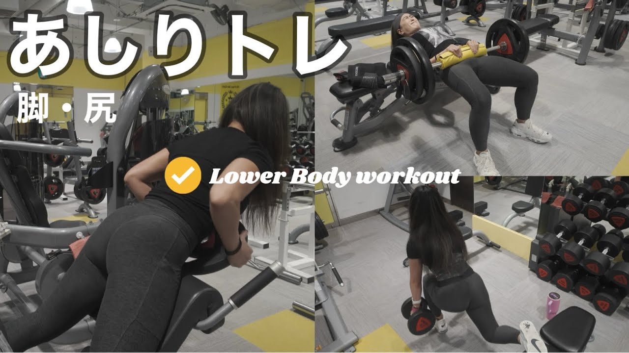 オフシーズンのあしりトレーニング(脚尻)
