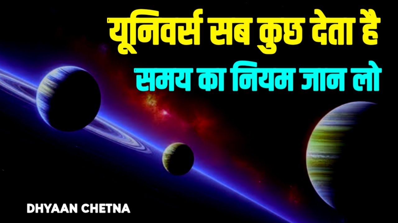 आप अपना समय कहां लगाते हो?? | #UniverseLaw,  #DhyaanChetna