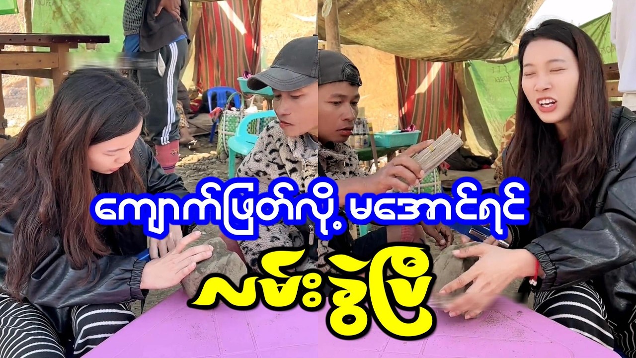 စကားတိုးတိုးပြော ဒီအတိုင်ဆို မိန်းမရမှာမဟုတ်ဘူး