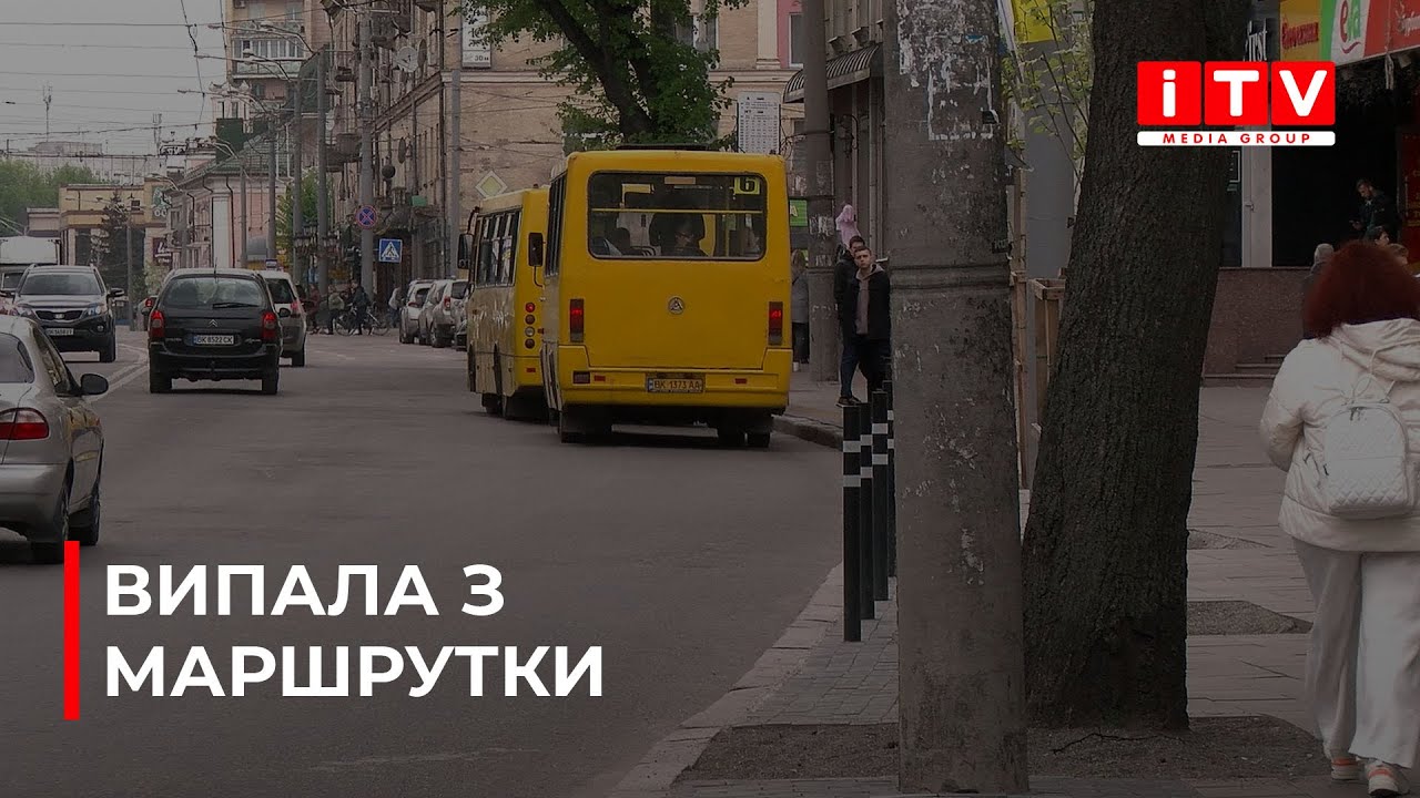 У Рівному пенсіонерка вилетіла з маршрутки на проїжджу частину