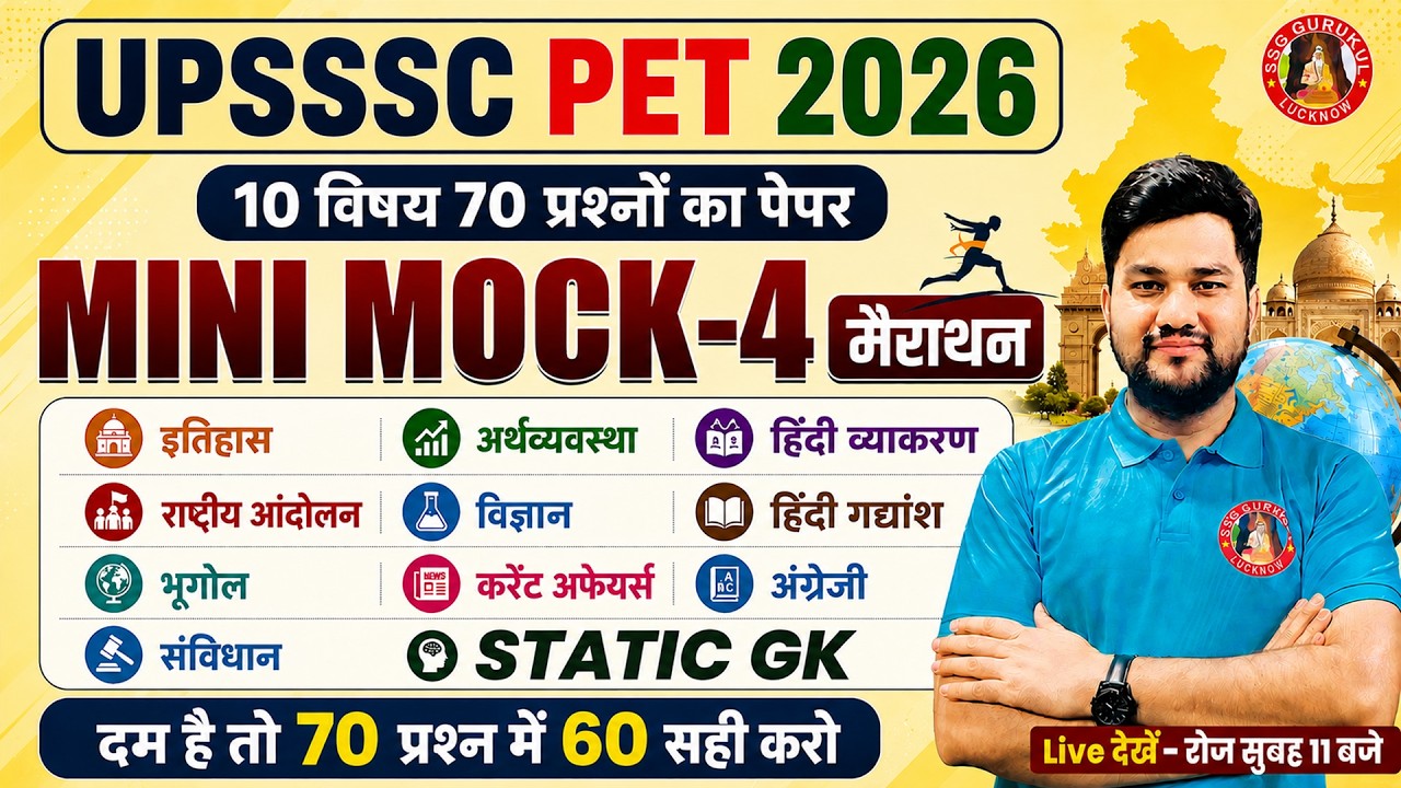 UPSSSC PET GK GS Marathon Class 2026 Practice Set-4 | Static GK + Hindi Gadyansh + Current Affairs