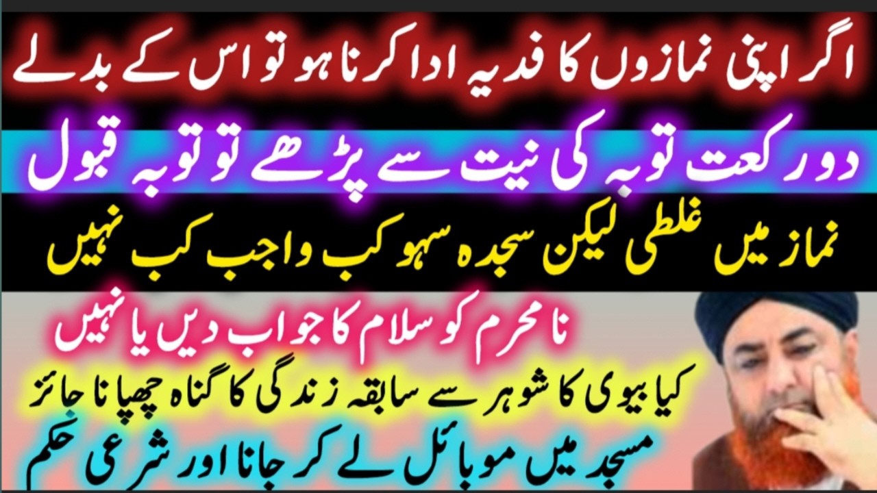 Kiya na mehram ko Salam ka jawab den Yani | Ahkam e shariat Mufti Akmal| Al fatahu The Victory giver