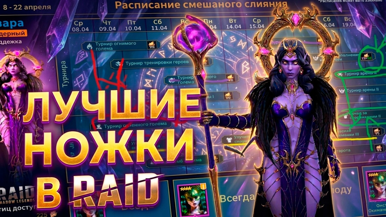 НОВАЯ ИМБА? Мавара Угадчица Новое Слияние в Raid Shadow Legends