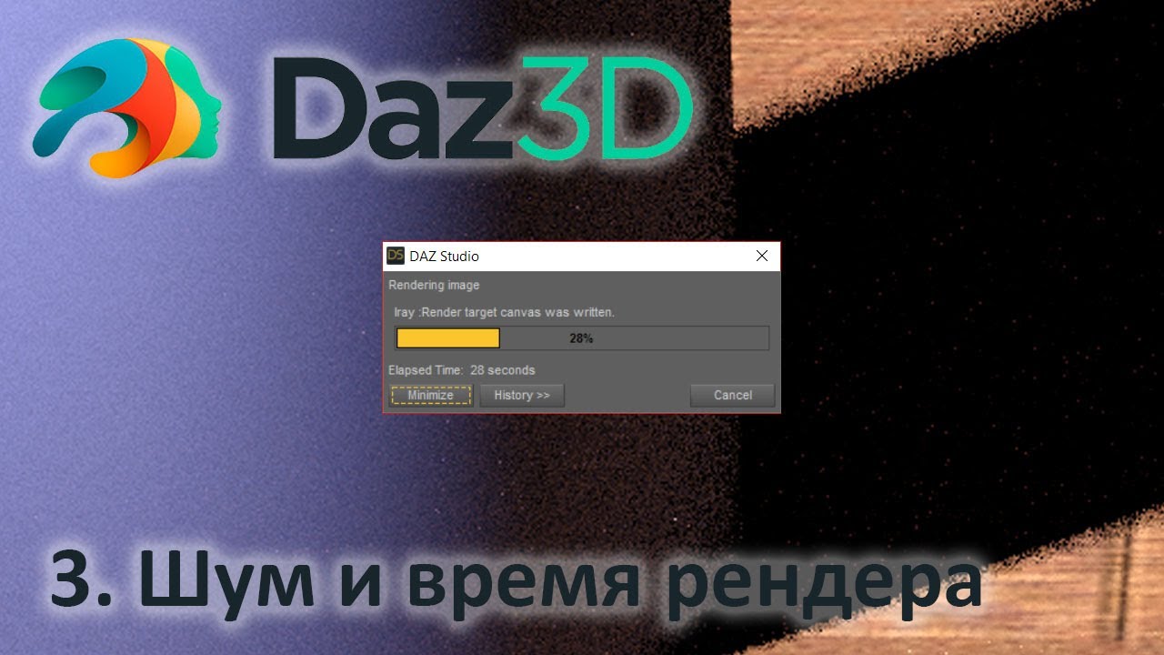 3. Шум и время рендера  в Daz Studio.