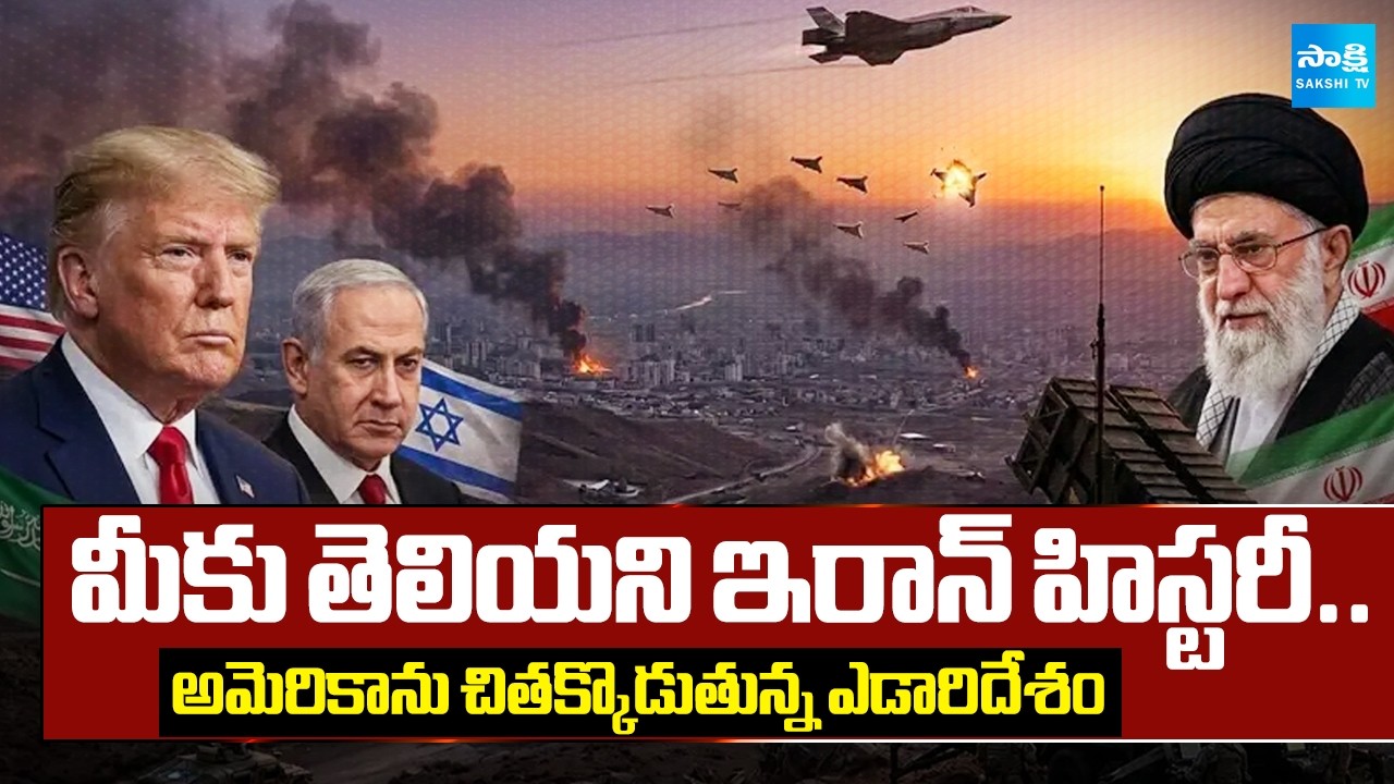 ఇరాన్ ప్రస్థానం.. | Iran Facts, Full Story In Telugu | Sakshi Special | @SakshiTV