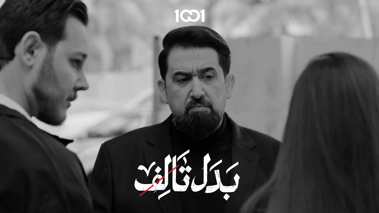 شهرين وما لاكي متبرع روح اكعد ببيتكم | بدل تالف