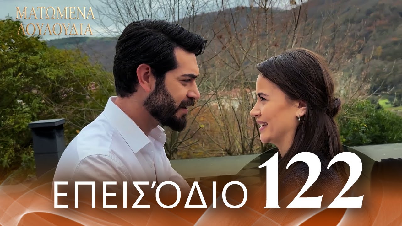 Ματωμένα Λουλούδια | Επεισόδιο 122 - Εκτεταμένη Έκδοση | Ελληνικοί Υπότιτλοι | Kan Cicekleri