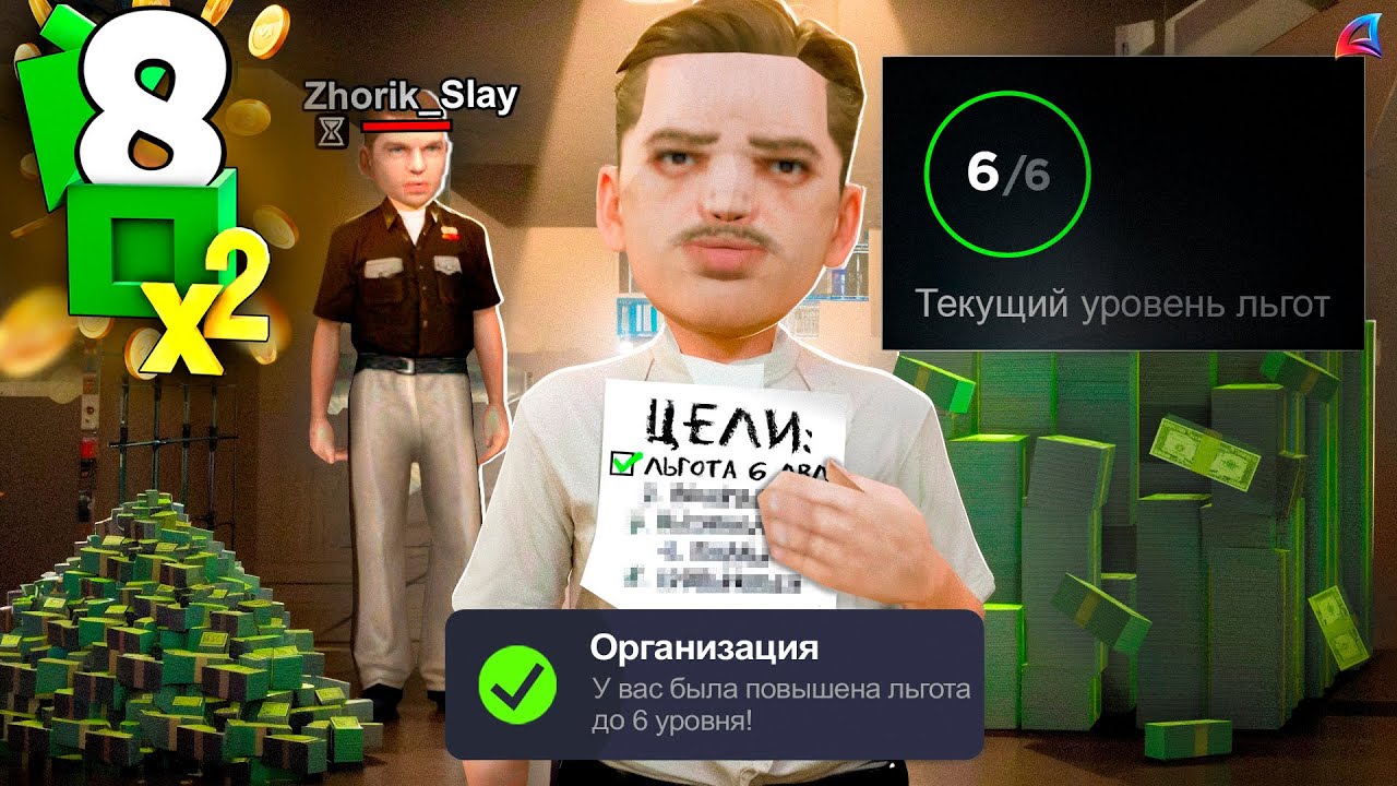 ЛЬГОТА ПРОКАЧАНА! (6 лвл) 💵📈 ПУТЬ К МЕТКЕ #8! НЕВЕРОЯТНЫЙ АФК ФАРМ В ОРГАНИЗАЦИЯХ на АРИЗОНА РП!