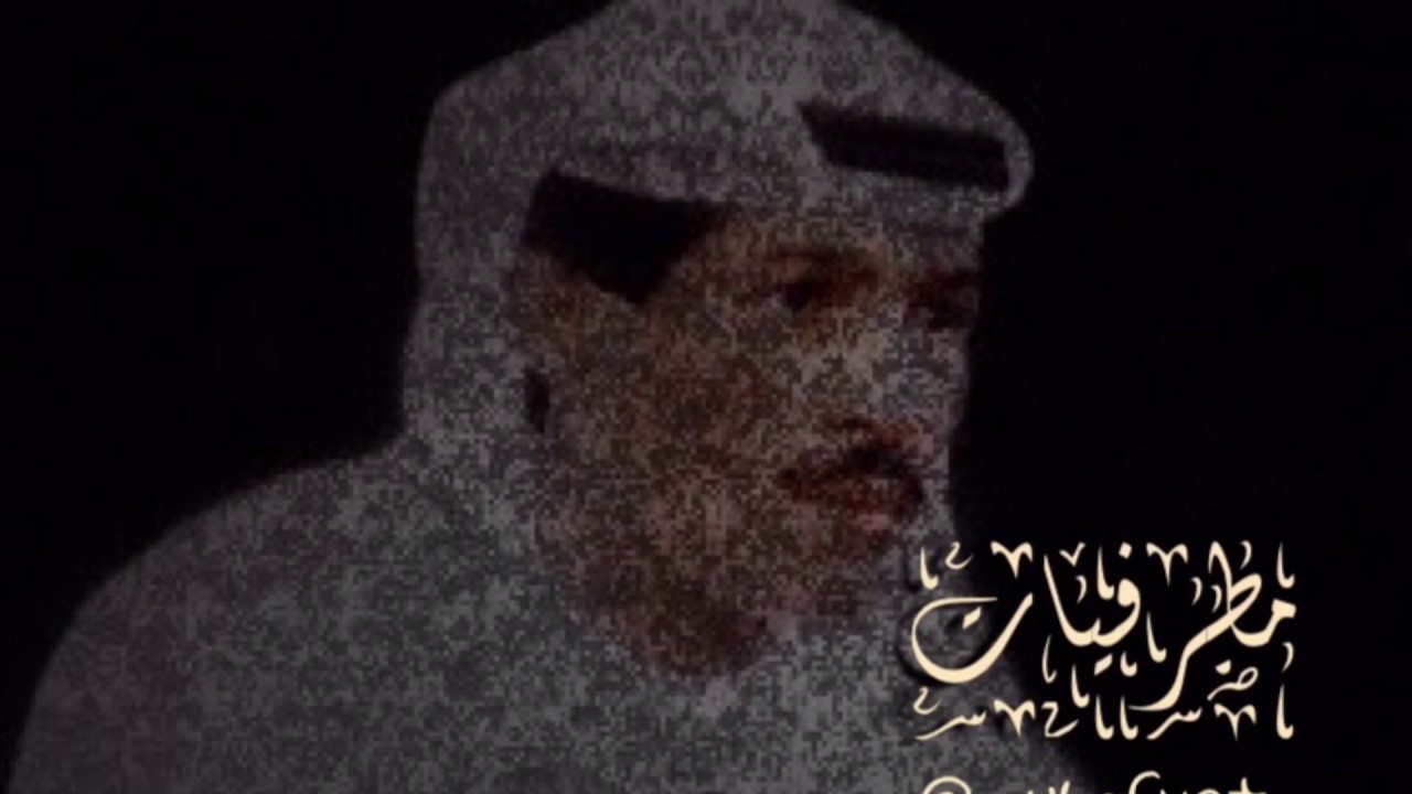يوسف المطرف - لست أدري | مطرفيات