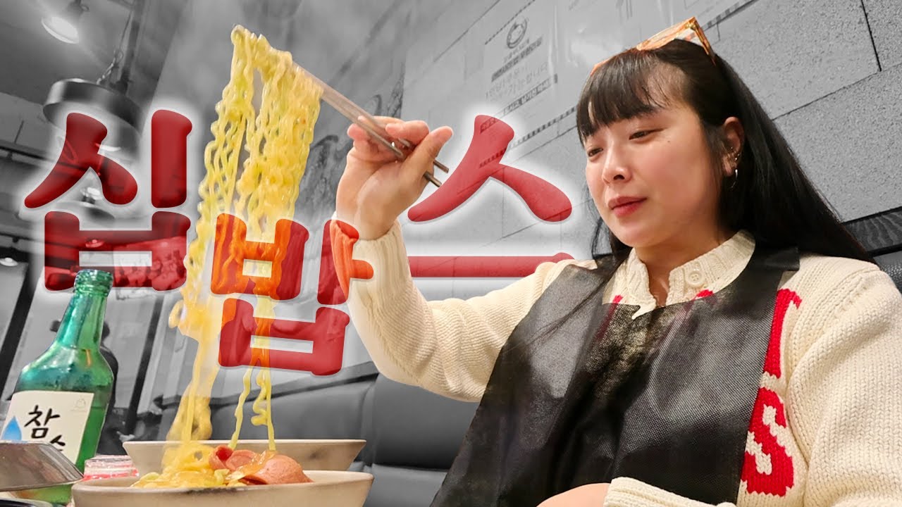| vlog | 하루에 10인분은 족히 먹어재끼는 브이로그(목살김치찌개,순대,프랭크버거,부대찌개,엽떡,옛날통닭,삼겹살,쌀국수,나시고랭,반미샌드위치)