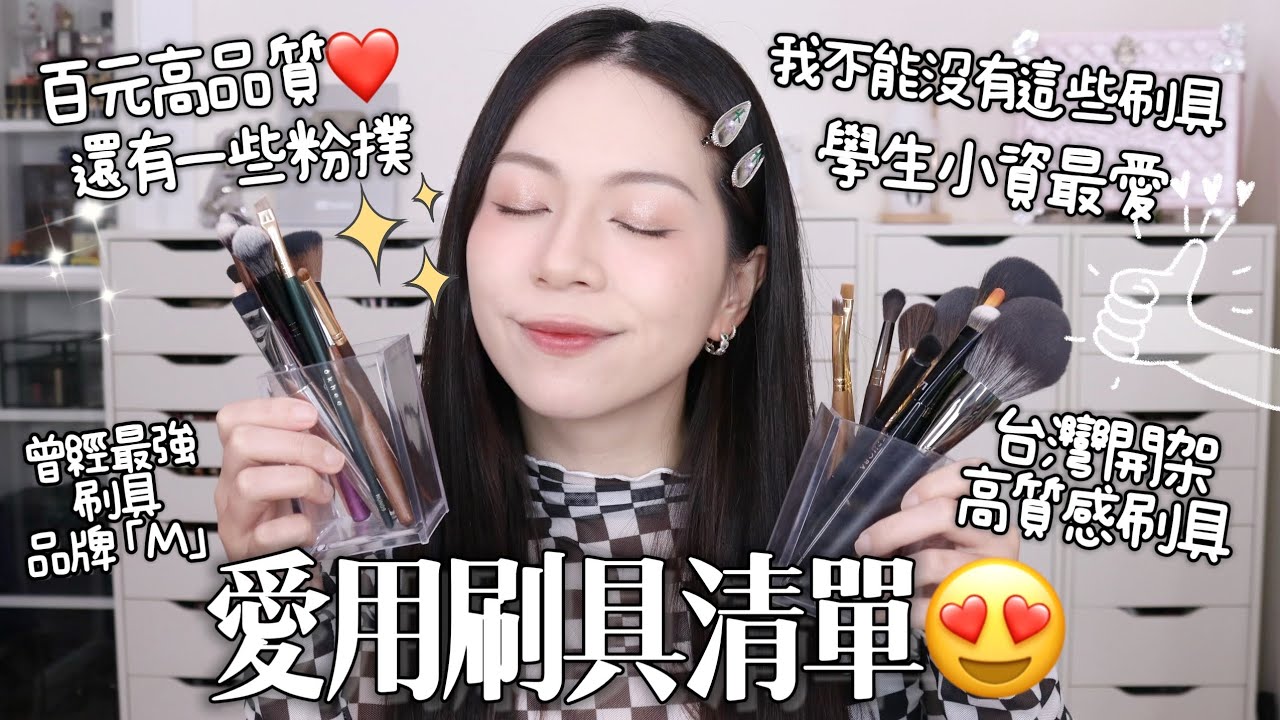 😍學生小資要看！MIT高質感刷具!寶雅就能買到！最愛底妝刷！你們還記得「M」品牌嗎😂/我終於能畫出輕薄底妝❤️