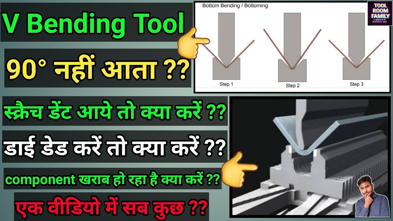 V Bending Tool (Die) ki Sabhi problem khatam sirf ek video mein 💪💪💪