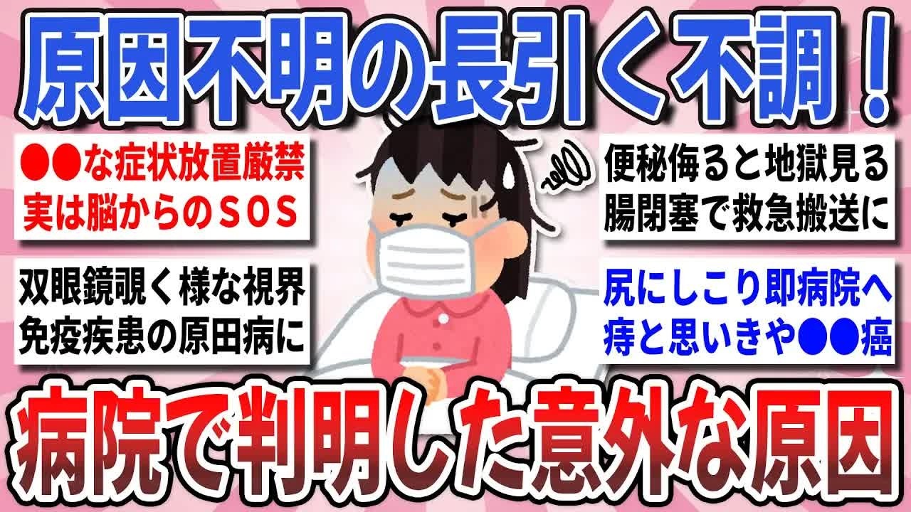 【更年期キツイ】 病院で原因判明！長引く不調の意外な原因！『この症状で診察受けたらこんな病名がついたよ』を共有したい！ 【ガルちゃん雑談】【ガルちゃん】【有益】