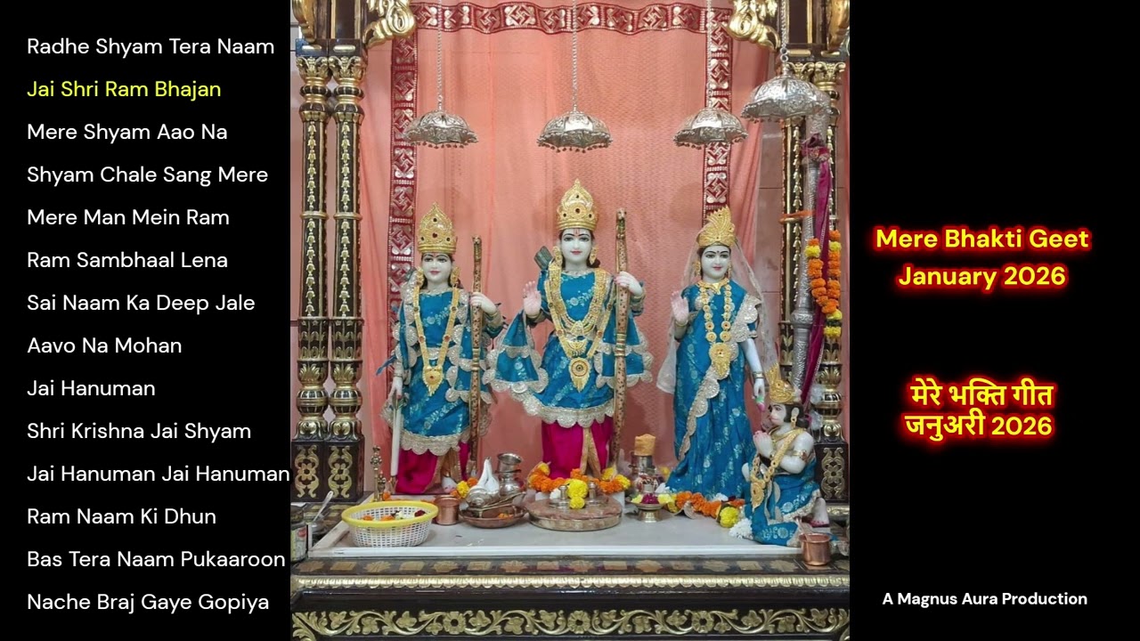 Mere Bhakti Geet Album - January 2026 | मेरे भक्ति गीत - जनवरी 2026 | एक भावपूर्ण भक्ति गीत संग्रह