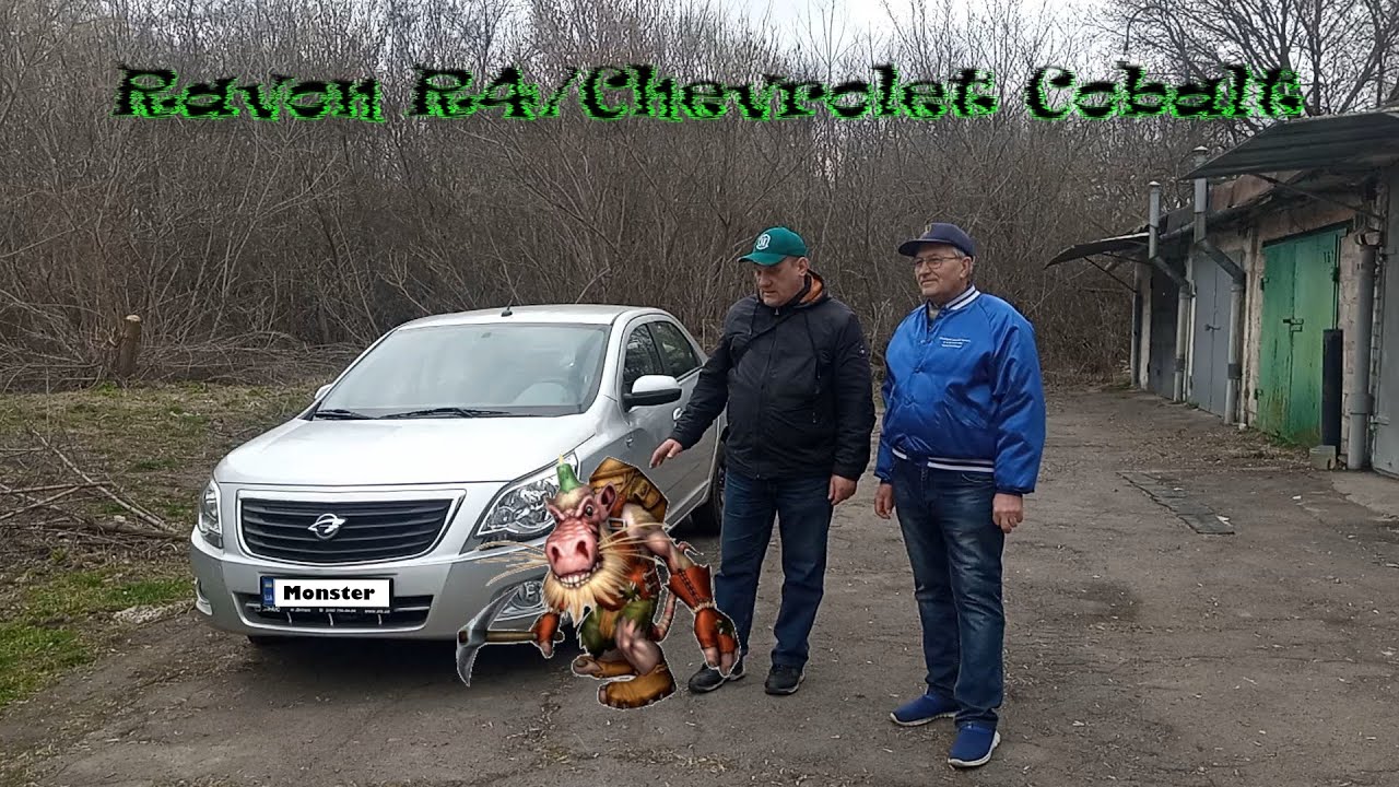 Ravon R4/Chevrolet Cobalt - неудержимый!