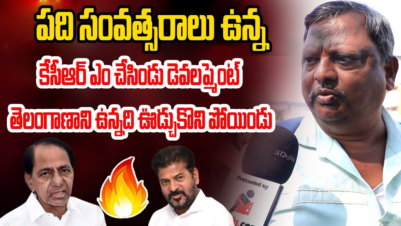 Common Man Fire On KCR | Public Talk On Cm Revanth Reddy Ruling | Tupaki Political