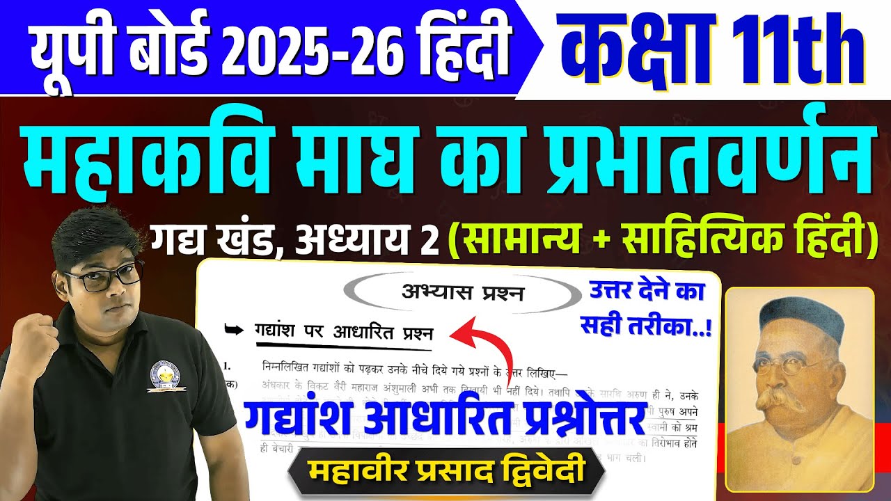 Mahakavi Magh ka prabhat varnan, Gadyansh ke Prashn Uttar Class 11 Hindi Gadya UP Board 2025 Q & A