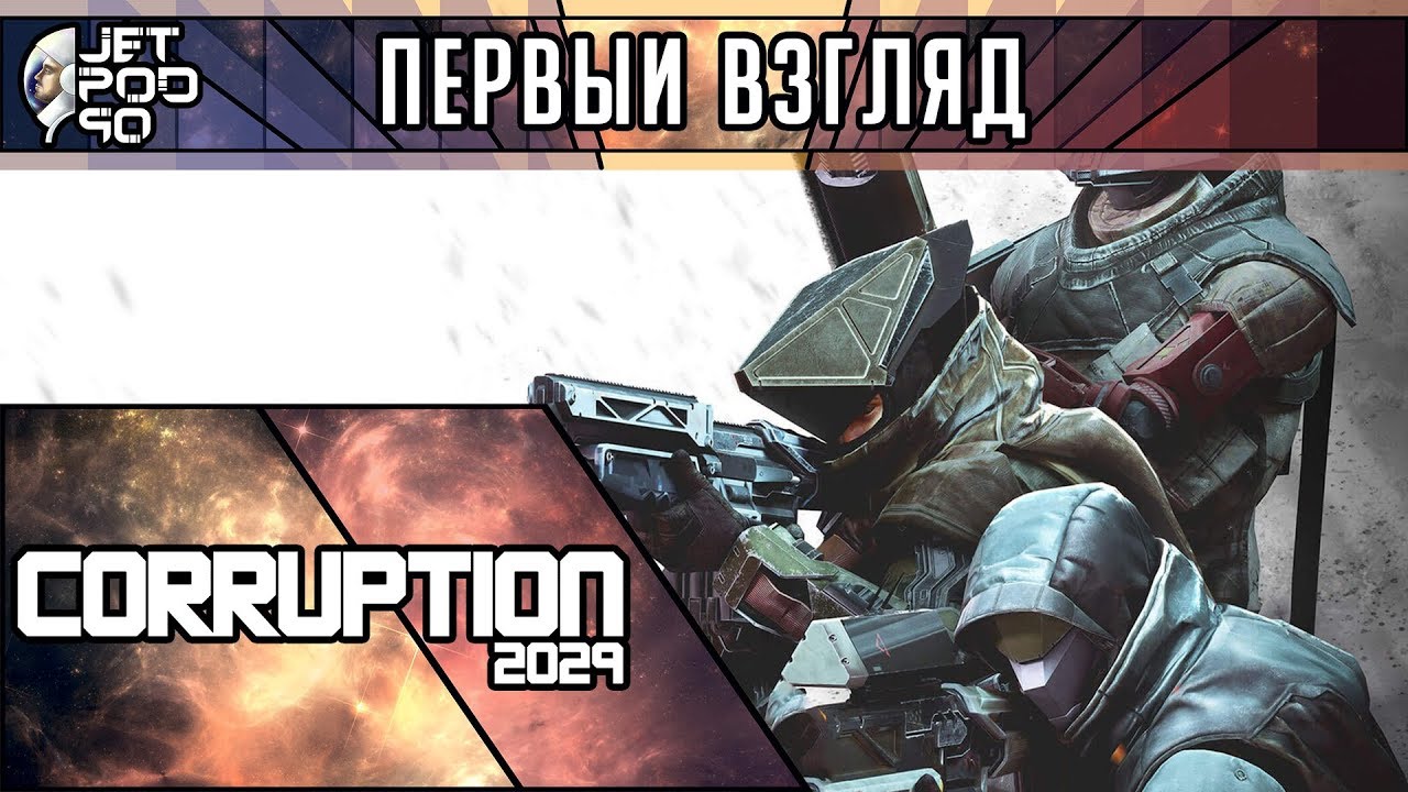 ПЕРВЫЙ ВЗГЛЯД на игру CORRUPTION 2029 от JetPOD90! Обзор стратегии от создателей MUTANT YEAR ZERO.
