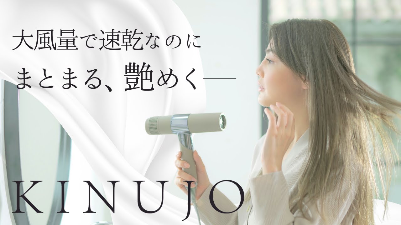 New Concept Movie【beautiful life with KINUJO】＃KINUJO Hair Dryer