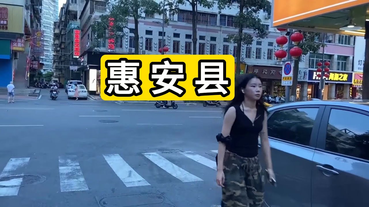 实拍福建省泉州市惠安县中心 还挺意外 县城各方面建设的不错 道路不错 街道整洁 出乎意料 Hui'an County, Quanzhou City, Fujian Province.China.