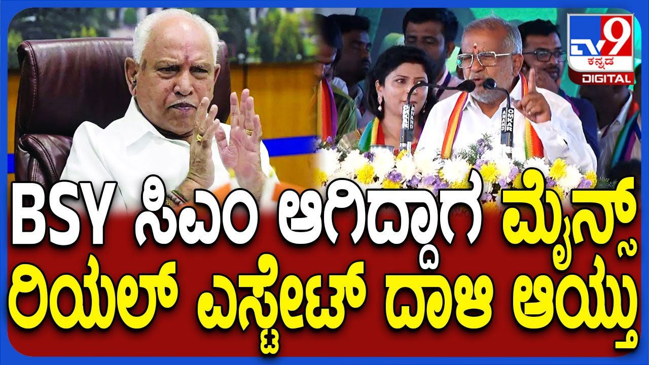 GT Devegowda: ಯಡಿಯೂರಪ್ಪ ಮುಖ್ಯಮಂತ್ರಿ ಆಗಿದ್ದಾಗ ಮೈನ್ಸ್&zwnj; ದಾಳಿ.. ಹೀಗ್ಯಾಕಂದ್ರು GTD? | #TV9D