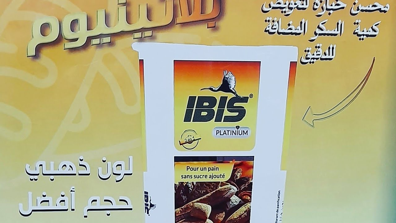 تكوين على ابيس بلاتينيوم فريق مخبزة Trois Épices RABAT