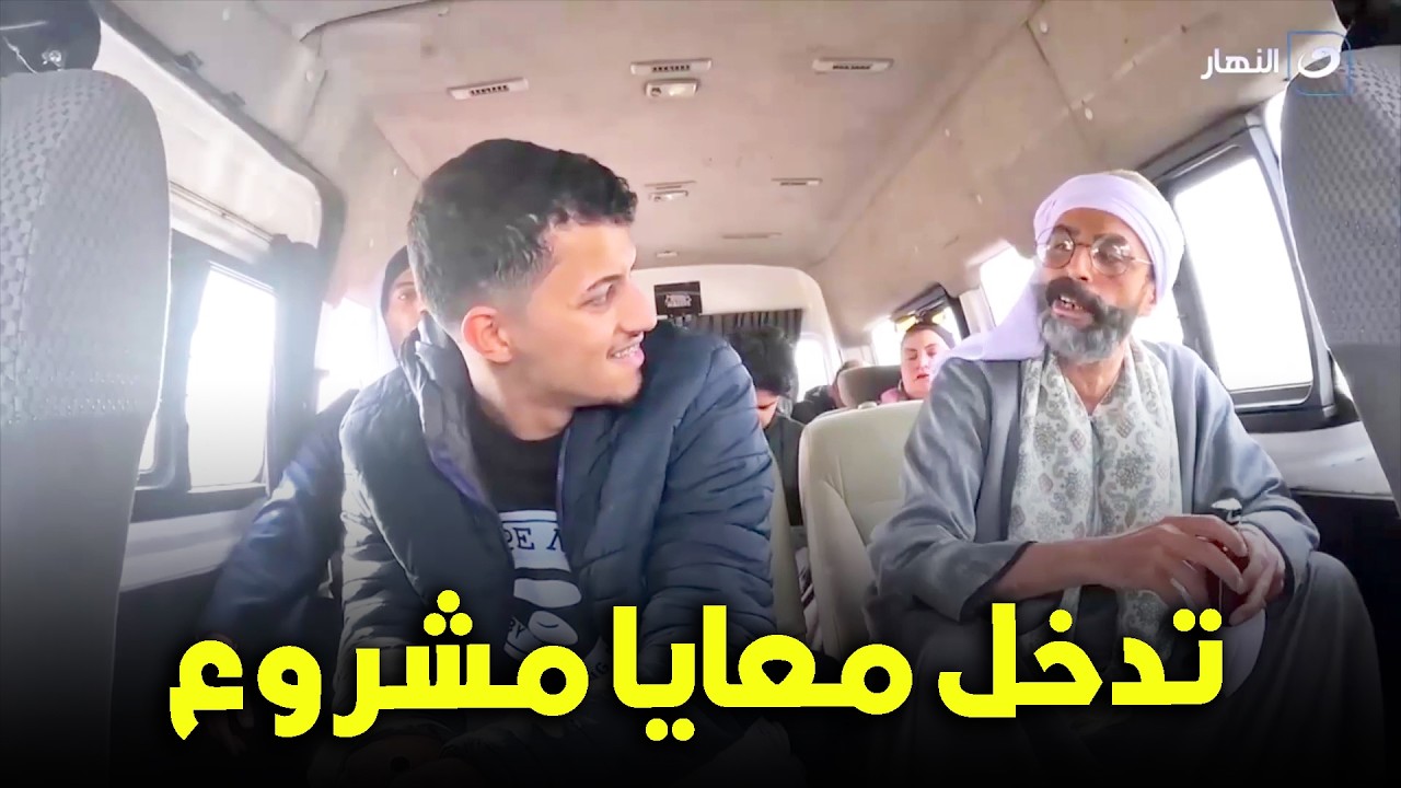 لما تتحايل علي صحبك يدخل معاك مشروع تجارة الاثار 😡 يبقي خلي بالك من وشك 🤕😱 #كريزي_باص