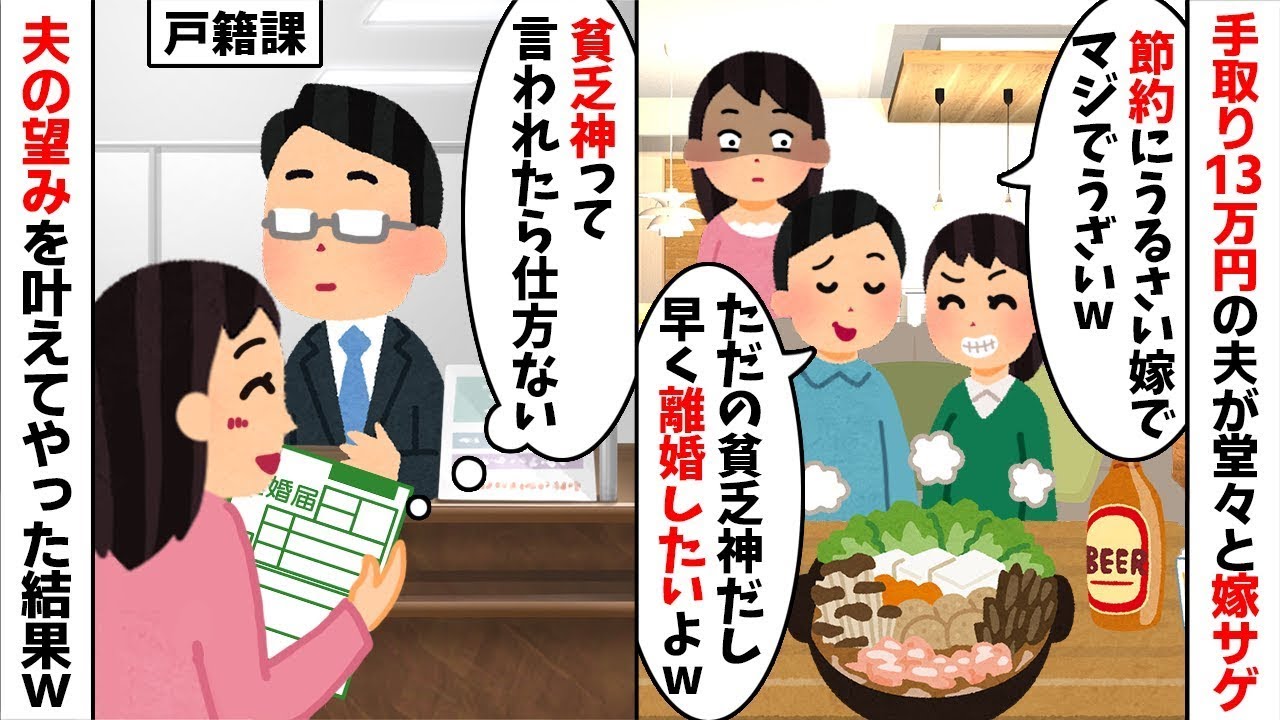 【2chスカッと】正月早々、私の実家を「肉は勿体ないｗ」と馬鹿にする【修羅場】夫→実は私の稼ぎで生活してると理解させた結果【因果応報】で【泥沼】の末路ｗ